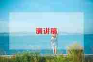 当安全委员的演讲稿6篇