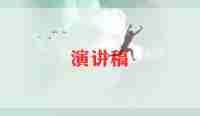中学生我的梦想演讲稿7篇