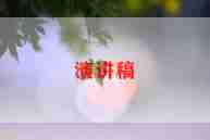 关于幼儿园演讲稿最新6篇