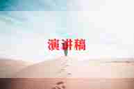 小学主题演讲稿5篇