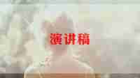 小学主题演讲稿5篇