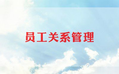 2022年人事管理员工的规章制度5篇