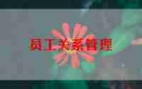 员工工作年度总结5篇