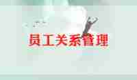 公司强员工富的心得体会模板5篇
