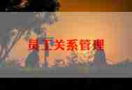 预算员工作总结5篇