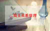 企业和员工签合同推荐5篇