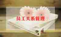 员工除职申请书范文推荐5篇