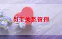 企业员工的心得体会精选6篇