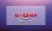员工工作年度总结优秀6篇
