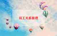 房地产员工个人总结5篇