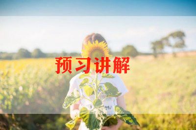 讲解的心得体会7篇