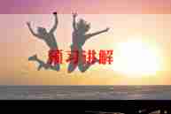 讲解员讲解稿6篇