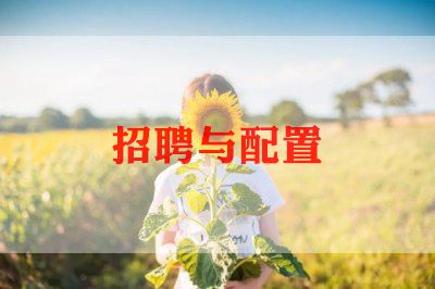 招聘合同模板5篇