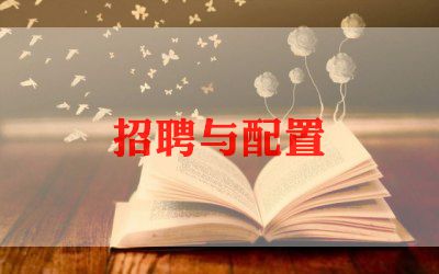招聘劳动合同5篇