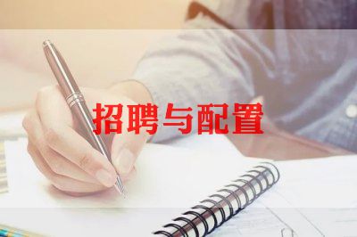 2024招聘专员的个人总结5篇
