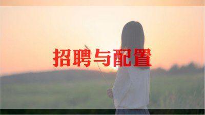 人才招聘合同模板5篇
