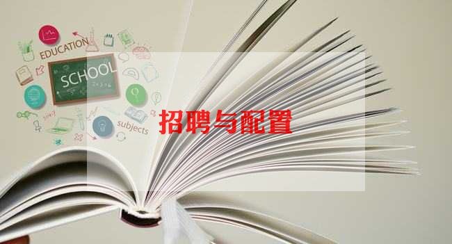 2023最新关于招聘工作计划范文5篇
