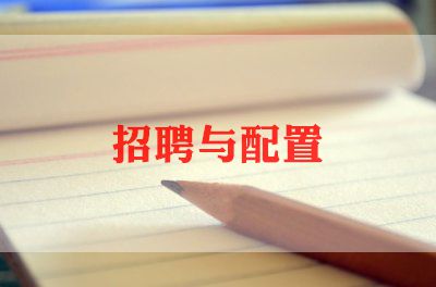 关于年度招聘工作总结5篇
