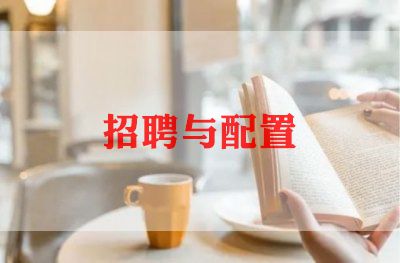 招聘工作月总结8篇