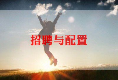 人力资源管理的心得体会5篇