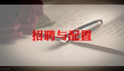 招聘工作计划2023年5篇
