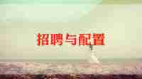 招聘讲话稿5篇