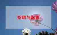 校园招聘会体会心得7篇