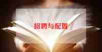招聘活动策划5篇