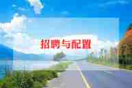 招聘专员日工作总结5篇