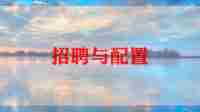 招聘2023工作计划优秀7篇