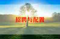 招聘员工合同6篇