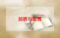 代理招聘合同推荐6篇