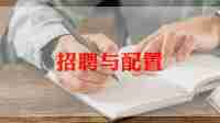 招聘人事月工作总结范文5篇