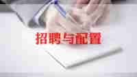招聘专员工作计划怎么写5篇