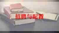 招聘2023工作计划参考6篇