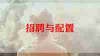 委托代招聘合同优秀8篇