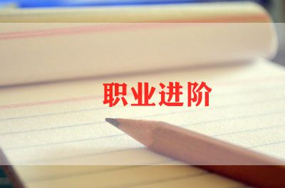 职业个人工作计划范文6篇