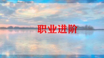 职业学校学生自我鉴定通用8篇