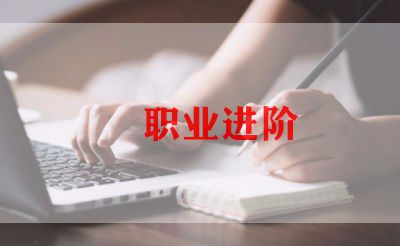 《青年选择职业时的考虑》读后感7篇