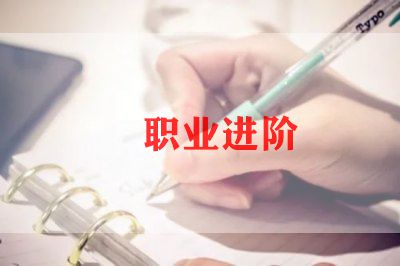 职业倦演讲稿6篇