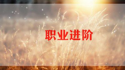 2023向往的职业作文5篇