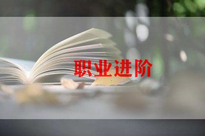 毕设的个人简历模板推荐5篇