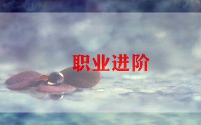 上墙的个人简历模板推荐8篇