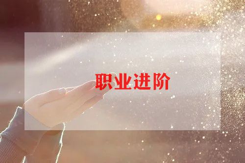 理想与职业作文通用7篇