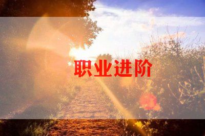 职业道德行为心得体会5篇