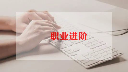 简历自荐信模板范文8篇