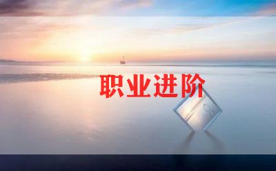 优秀的求职简历模板6篇