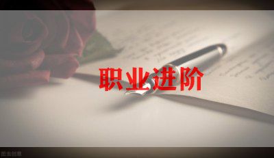 职业教育培训心得体会5篇