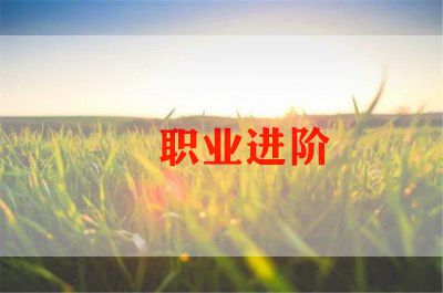 职业道德的演讲稿精选6篇