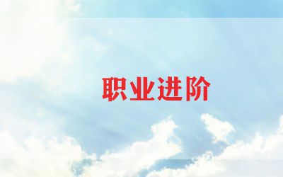 职业面试自我介绍6篇